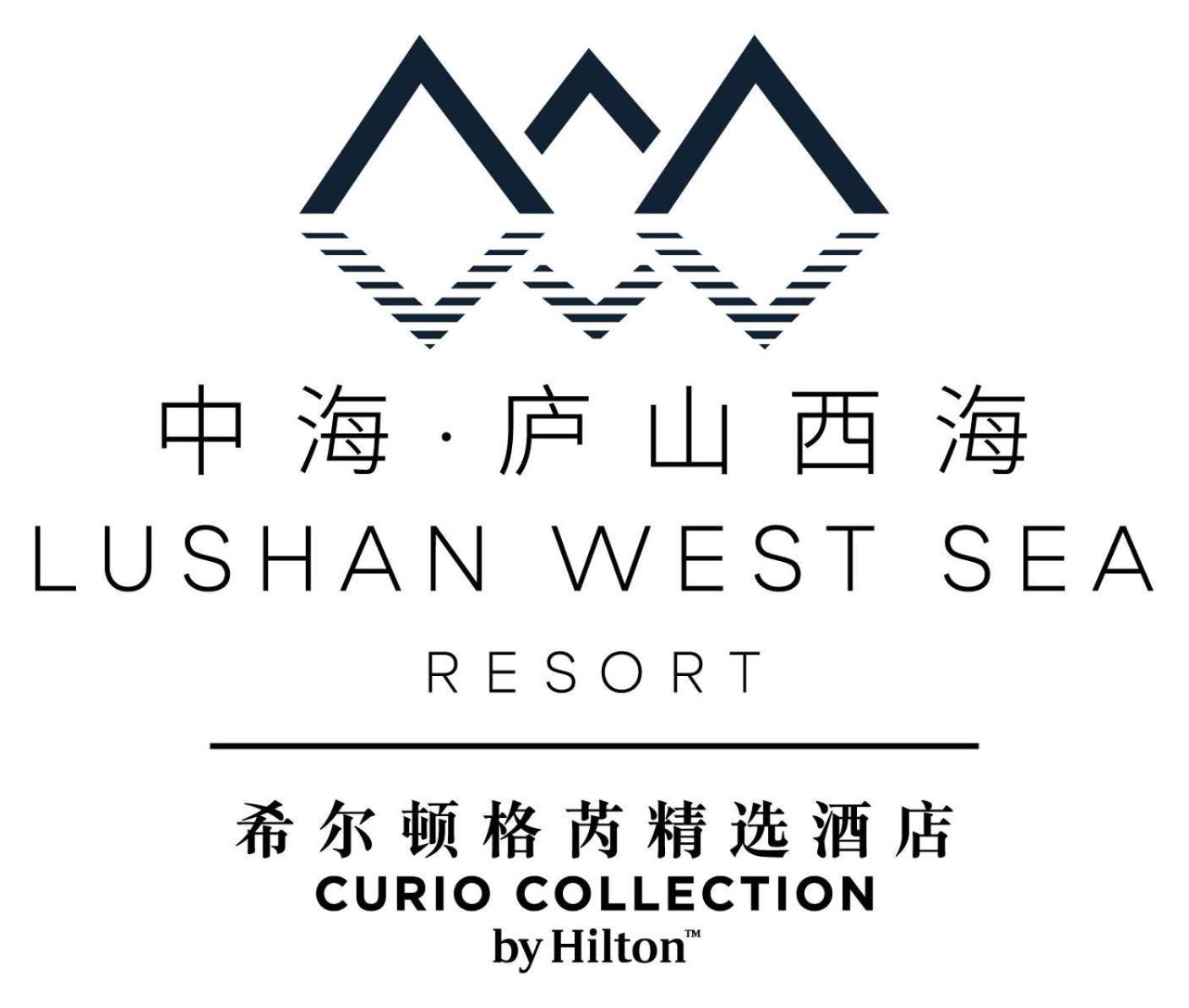 中海庐山西海希尔顿格芮精选酒店 九江 外观 照片